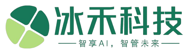 冰禾科技